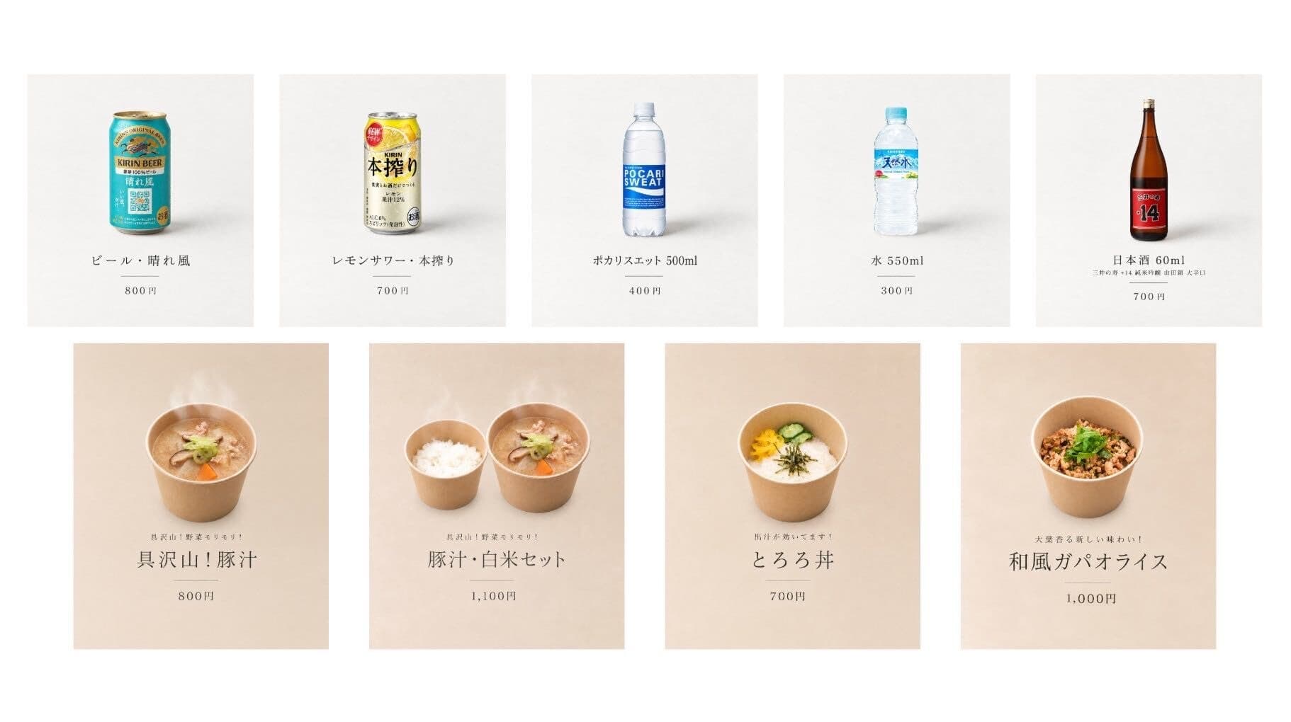 超PMAM で提供したフードとドリンクのメニュー